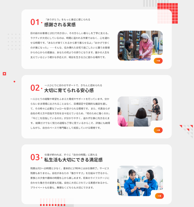 改善した採用ページ