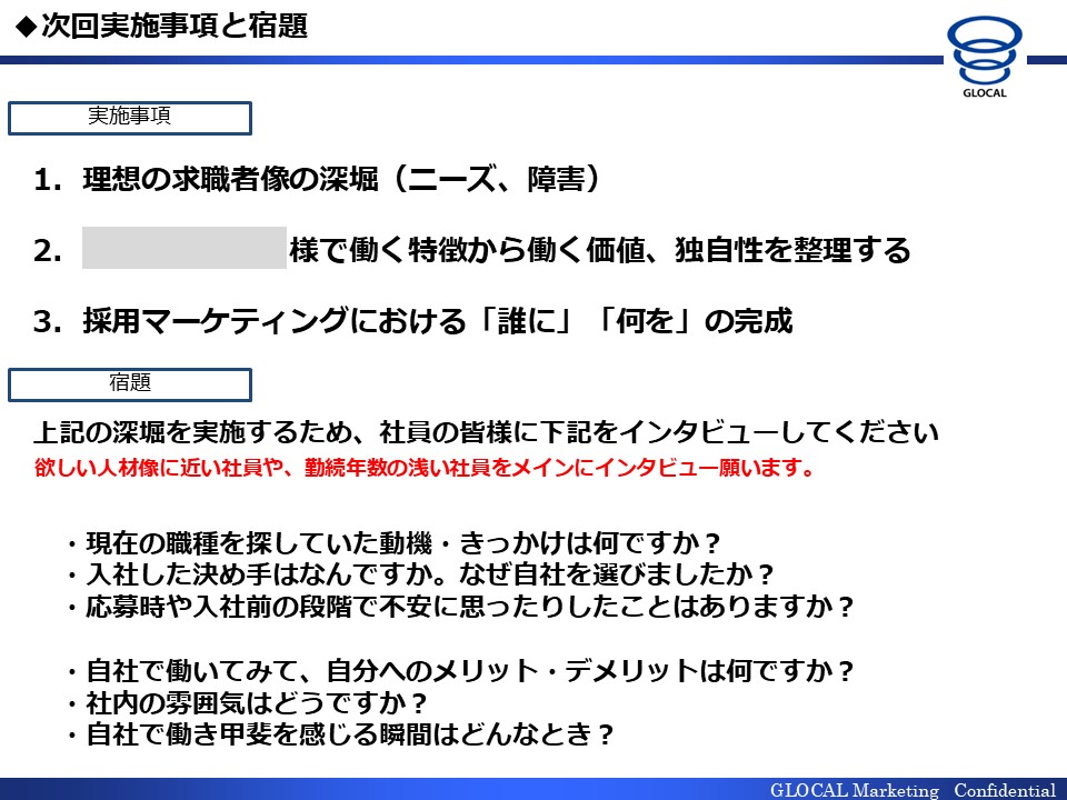 社員インタビュー