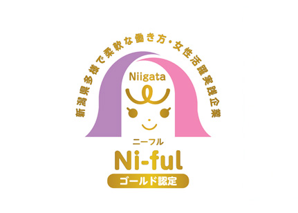 新潟県多様で柔軟な働き方・女性活躍実践企業認定制度（Ni-ful（ニーフル）認定ロゴ