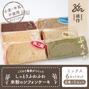 農家さんの作るシフォンケーキのオンラインショップリニューアルご支援