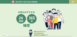 鹿児島県にある金融保険業の保険サービス紹介LP制作ご支援