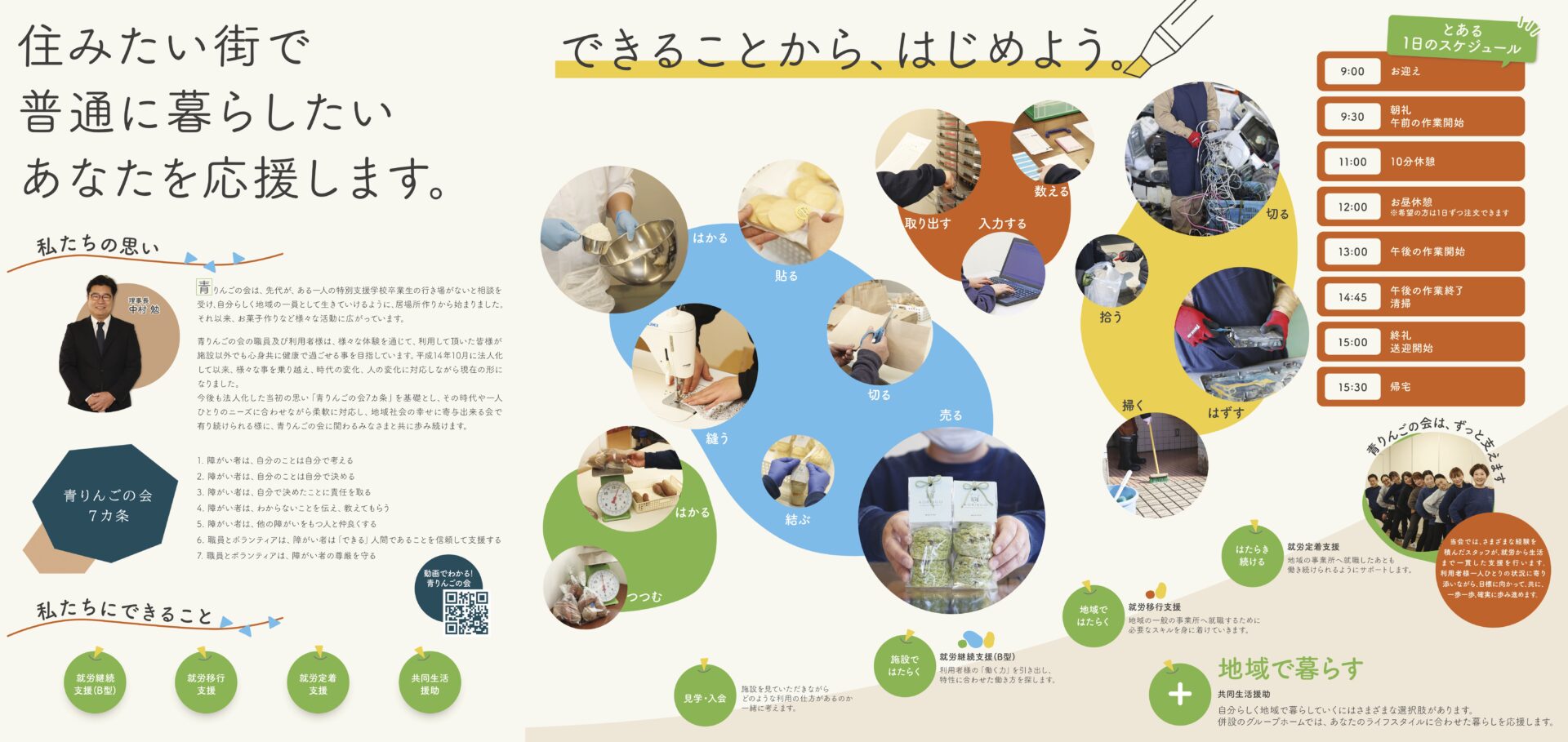 新潟市にある特定非営利活動法人様の事業紹介パンフレット制作ご支援 | グローカルマーケティング株式会社