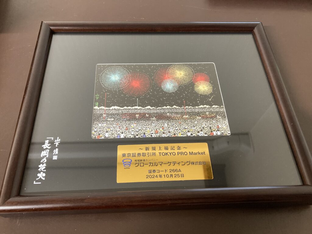 お知らせ】東京証券取引所 TOKYO PRO Marketへ上場いたしました | グローカルマーケティング株式会社